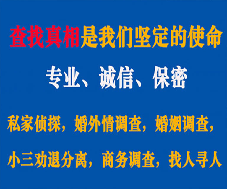 舟曲私家侦探哪里去找？如何找到信誉良好的私人侦探机构？